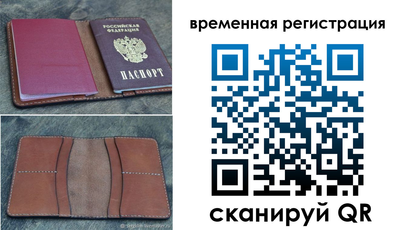 временная регистрация купить в Пермской области
